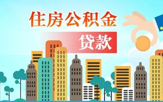 凤城离职后公积金可以一次性帮提吗（公积金离职后可以一次性取出来吗）